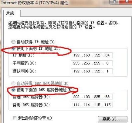 Win7在中填写静态IP的具体步骤