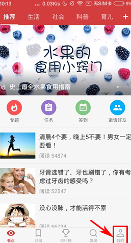 云看点APP进行提现的基础操作