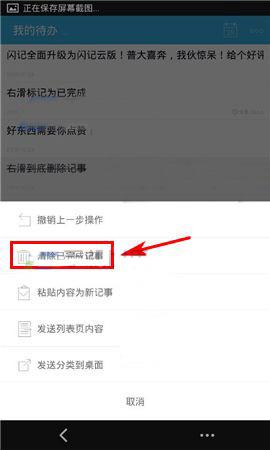 闪记APP将已完成记事删掉的操作过程