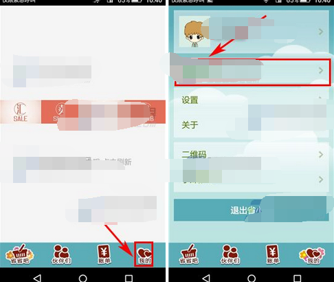 省小妹APP备份数据的图文操作