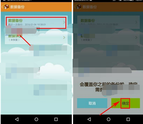 省小妹APP备份数据的图文操作