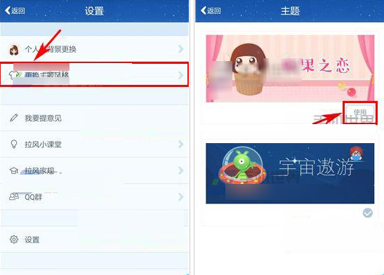 拉风漫画APP设置主题风格的操作过程