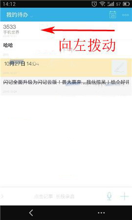 闪记APP更改分类的基础操作