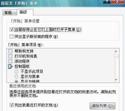 Win7开始菜单我最近的文档不显示出来怎么办?只需2招就搞定