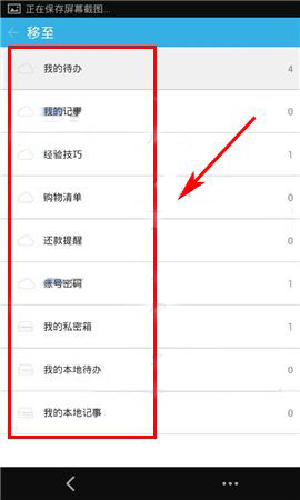 闪记APP更改分类的基础操作