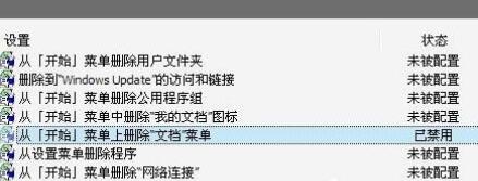 Win7开始菜单我最近的文档不显示出来怎么办?只需2招就搞定