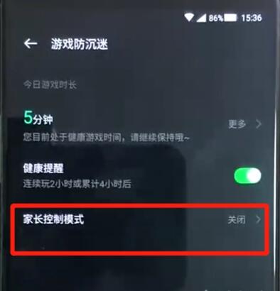 黑鲨2中解除家长模式的具体操作步骤