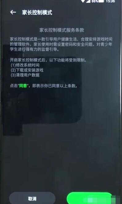 黑鲨2中解除家长模式的具体操作步骤