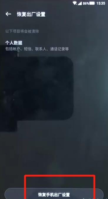 黑鲨2恢复出厂设置的相关教程