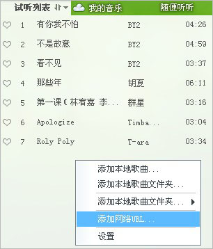 QQ音乐添加网络url歌曲的操作步骤