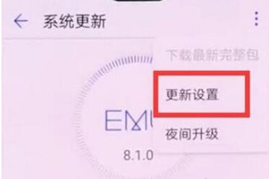 华为麦芒8将自动更新关闭的具体操作教程