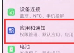 华为麦芒8屏蔽应用通知的相关操作流程