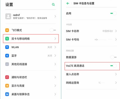 oppo reno z打开volte高清通话的相关操作方法