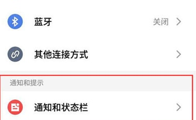 魅族16xs中将通知预览关闭的相关操作教程