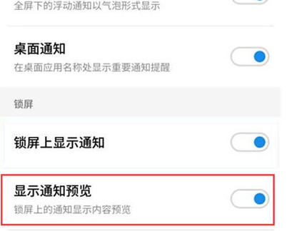 魅族16xs中将通知预览关闭的相关操作教程