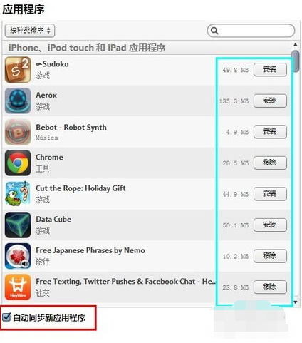 itunes下载的软件安装到iphone的具体操作