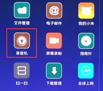 红米7a录音的具体操作步骤