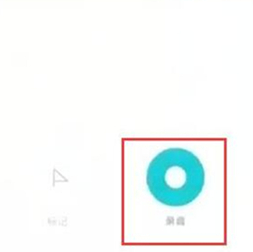 红米7a录音的具体操作步骤