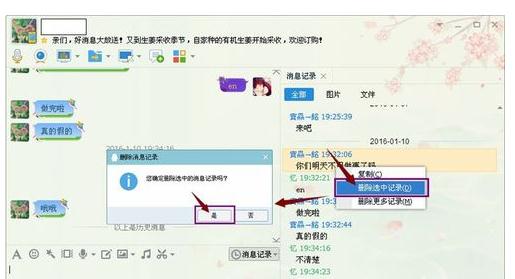 QQ删掉消息记录的基础操作