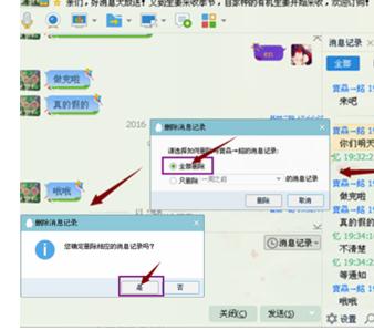 QQ删掉消息记录的基础操作
