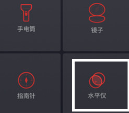 魅族16xs打开水平仪功能的具体操作教程