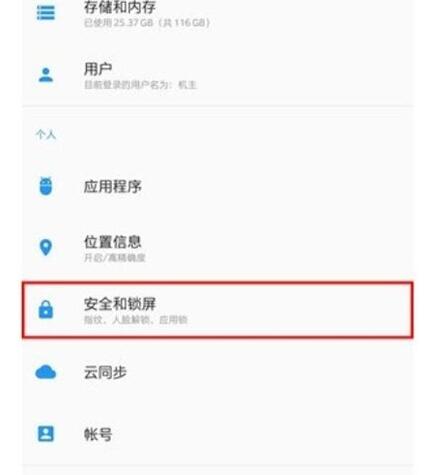 一加7pro设置快捷支付的具体教程