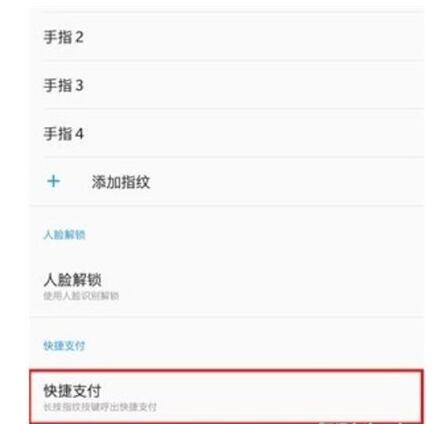 一加7pro设置快捷支付的具体教程