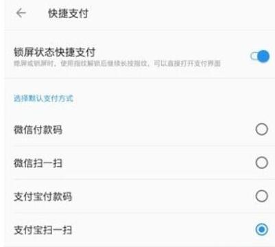 一加7pro设置快捷支付的具体教程