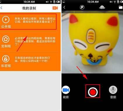 女神叫你起床APP录制作品的操作过程