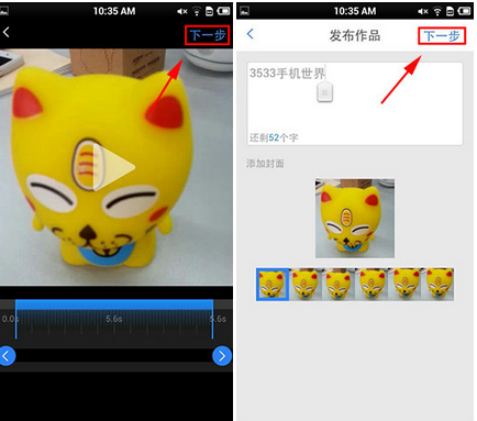 女神叫你起床APP录制作品的操作过程
