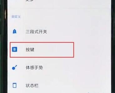 一加7pro中隐藏虚拟按键的具体使用步骤