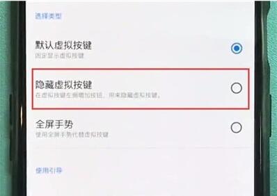 一加7pro中隐藏虚拟按键的具体使用步骤