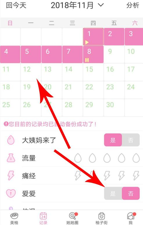 使用美柚测试怀孕的操作流程