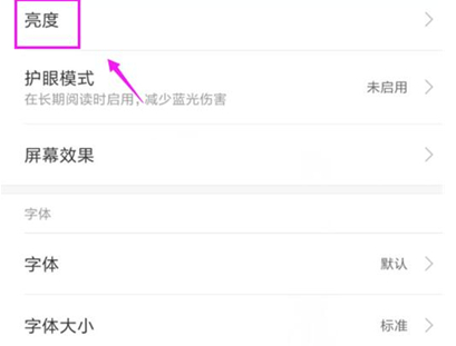 红米7a设置屏幕色温的具体操作方法