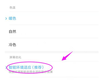红米7a设置屏幕色温的具体操作方法