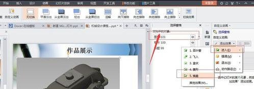 wps设置切换效果的简单操作