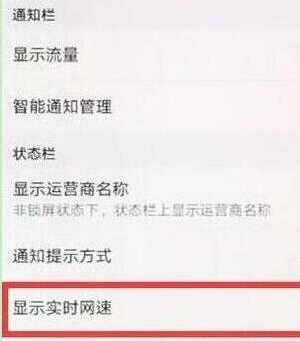 荣耀20设置显示网速的详细操作方法