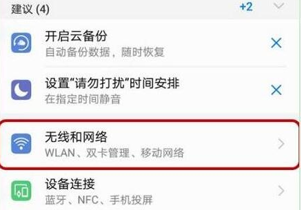 荣耀20手机中开启volte的具体操作方法