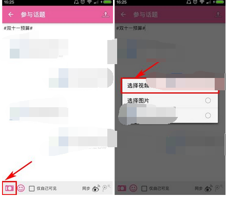 在宝宝日历话题里插入视频的图文操作