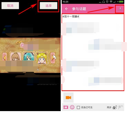 在宝宝日历话题里插入视频的图文操作