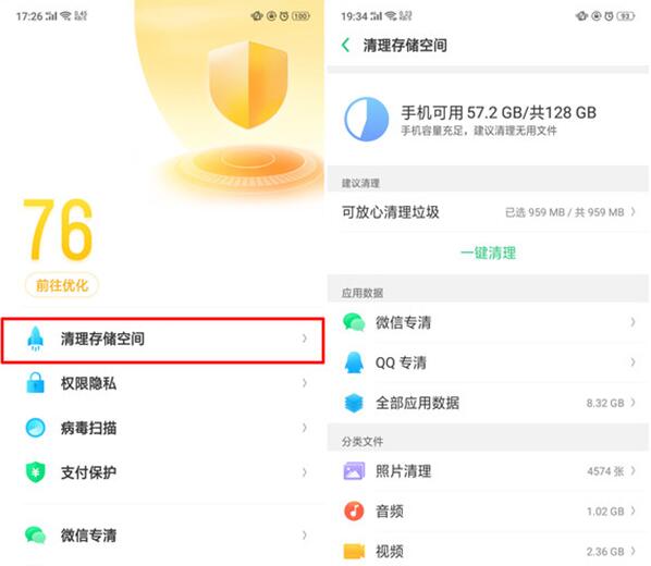 oppo reno z中清理内存的详细使用方法