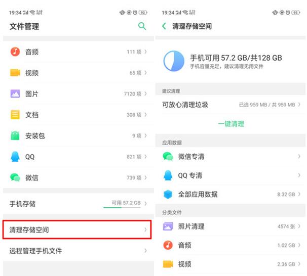 oppo reno z中清理内存的详细使用方法
