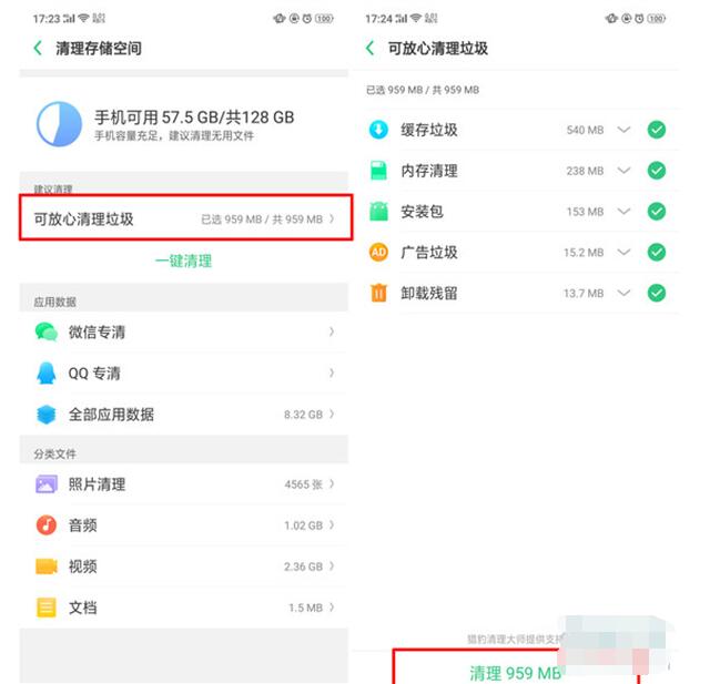 oppo reno z中清理内存的详细使用方法