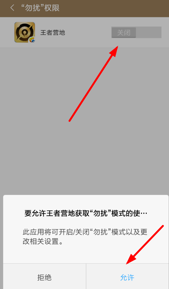 王者营地APP设置勿扰模式的图文操作
