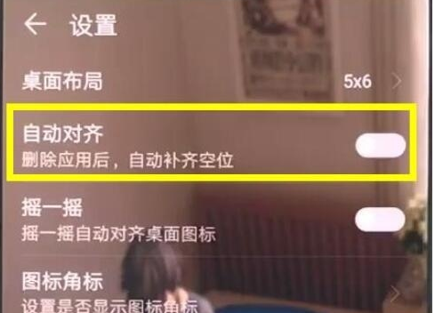 荣耀20关闭桌面图标对齐的操作步骤