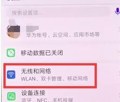 华为麦芒8中找到打开飞行模式位置的操作教程