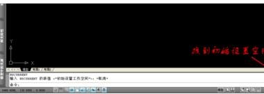 AutoCAD更换经典工作空间的简单操作