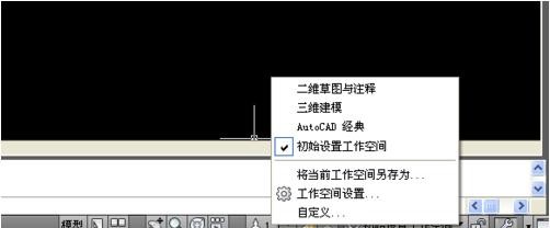 AutoCAD更换经典工作空间的简单操作