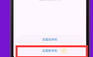 荣耀20中使用手机克隆的详细操作教程