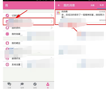 宝宝日历APP将私信删掉的基础操作
